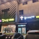 뚱땡이감자탕 - 부여군 부여로 10 | 뚱땡이감자탕