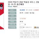 2024 박문각 경찰 박용증 아두스 경찰학 진도별 기출문제집-10.25 출간예정 이미지