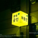 삼광공인중개사사무소 이미지