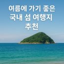 섬