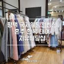 [wedding log] 평택 국제웨딩컨벤션 지유웨딩샵 혼주 한복 대여 후기