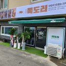 족도리강화점