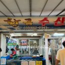 털보대게수산 | 주문진 수산시장 횟집 강릉 맛집 황금수산 추천 내돈내산