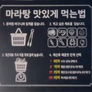 향래원마라탕 이미지