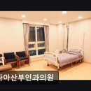 더나아산부인과의원 이미지