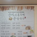 순자네 홍두깨 손칼국수 네이버블로그
