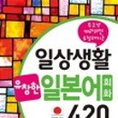 생활일본어(중급) 이미지