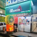 자가제빵선명희PIZZA성남
