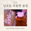 남포동 조용한 술집 팝콘 무한리필 쓰리몽키즈 남포점