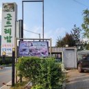 통나무집동강의아침