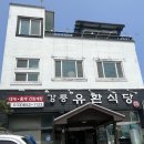 강릉고 입구(버스정류장) 이미지