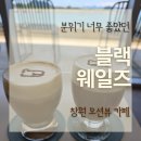 창원 오션뷰 카페 블랙웨일즈 후기 바다 보이는 루프탑 분위기 맛집