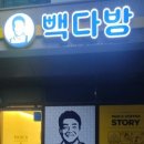 빽다방인하대역SK점