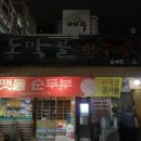 동막골한우숯불촌 이미지