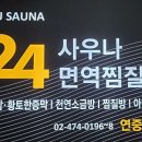 제이씨유 사우나 이미지