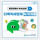 빛그린환경 | [빛그린 서포터즈 2기] 온라인에서 녹색소비! 다목적 세정제 녹색제품