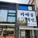 [경주] 경주황리단길맛집 ‘가마솥족발’ 내돈내산 방문후기 | 경주현지인맛집, 경주족발맛집