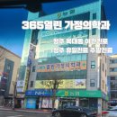 365열린가정의학과의원 | 청주 365일 야간병원 365열린가정의학과 학교병결처리_독감출석인정 기준_병원이전안내_출근전진료가능병원