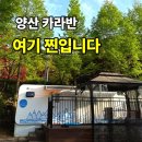 대운산 자연휴양림 캠핑장 | 양산 카라반 추천｜대운산자연휴양림 백조 카라반 후기 (바베큐 최고)