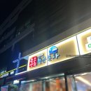 완도산회 송파 별관 이미지