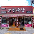 빨간 정육점 이미지