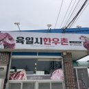 육일시 한우촌 네이버블로그