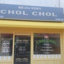 촐촐24시무인분식 - 강동구 상암로 163 | 촐촐24시무인분식