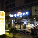 양꼬치타령 - 시흥시 월곶중앙로 71 | 양꼬치타령