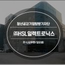 에이치에스엘(HSL)