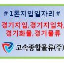 ＃＃고속종합물류＃＃ 강원도속초분가능/10년1톤냉탑/320만완제급/대기업 스타벅스 커피재료 5매장납품 이미지