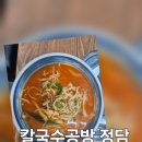 칼국수공방정담