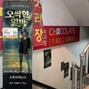 뮤지컬 오싹한 알바 | 260613 우리는 각자 어항 속에서 살고 있지 감동스토리 출연배우 알bar역 윤영식...