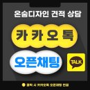 CU안산디자인테크점 | 인천 간석동 빌라 싱크대 교체 시공 후기: 온숨디자인