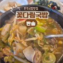 4호선 영산대역 | 반송맛집 꽃다림국밥｜웨이팅 있는 이유 알겠는 내돈내산 한우국밥 점심 후기