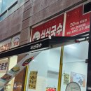 식신국수천국