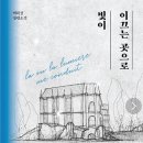 “삶의 변화를 이끄는 몸과 마음의 길잡이가 되는 책” 이미지