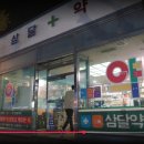 신한당약국 이미지