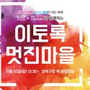 성북50플러스센터 와 함께하는 "이토록 멋진마을" 행사 이미지