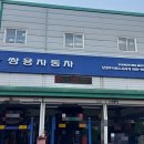 쌍용자동차남양주서비스프라자