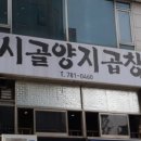 시골곱창 네이버블로그