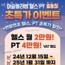 머슬블라썸 헬스 PT 중동점 이미지