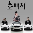 오빠차