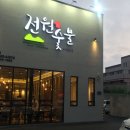 전원숯불장량점 이미지