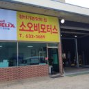 소오비모터스 이미지