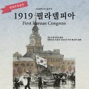 다큐멘터리음악극 [1919 필라델피아] - 2023.03.01~05 KBS창원홀 이미지