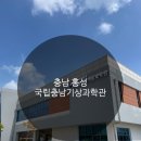 첨단산단로 | &lt;충남 홍성&gt;아이와 가볼만한곳 국립충남기상과학관 방문 후기 내돈내산