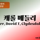 캐롤 메들리 / 참 반가운 성도여 (David T. Clydesdale) [창천감리교회] 이미지