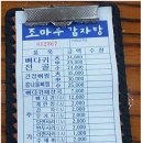 조마루감자탕 이미지