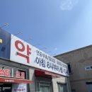 만종대형약국 이미지