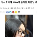 특검, 장시호에게 1600억 뜯어간 재혼남 추적 중 이미지